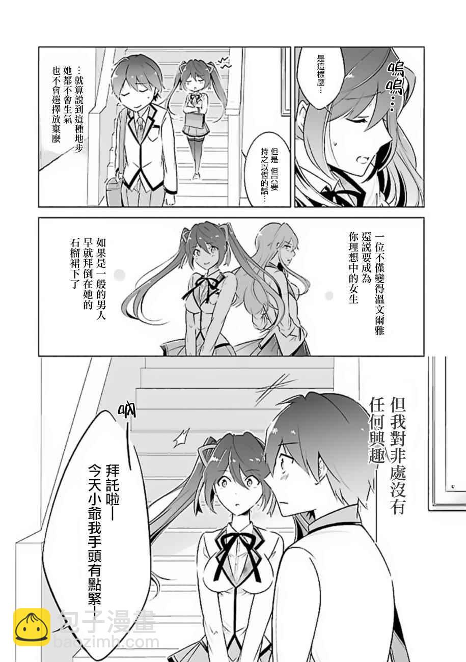 《醒醒吧！你没有女朋友》第4话 第5页