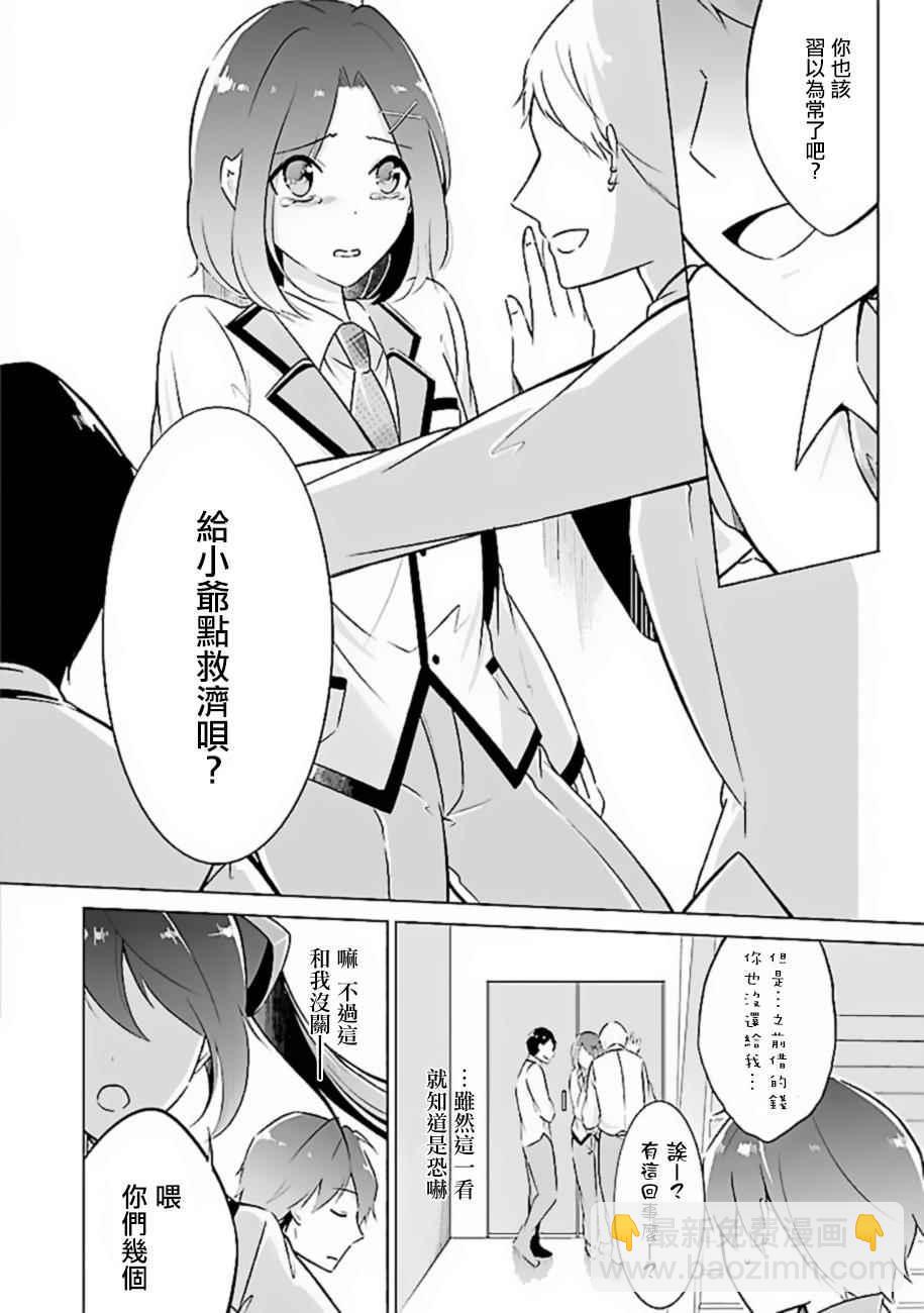 《醒醒吧！你没有女朋友》第4话 第6页