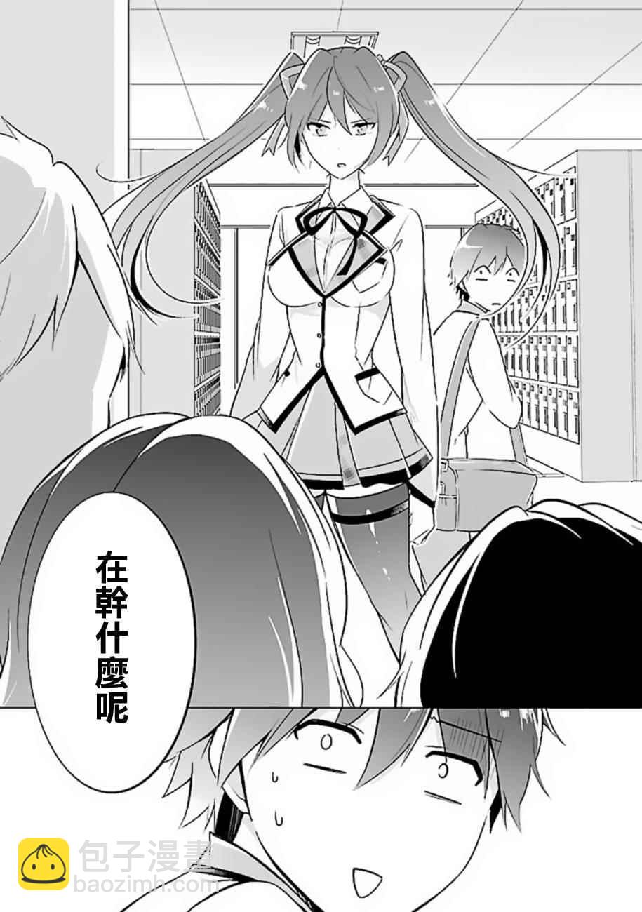 《醒醒吧！你没有女朋友》第4话 第7页