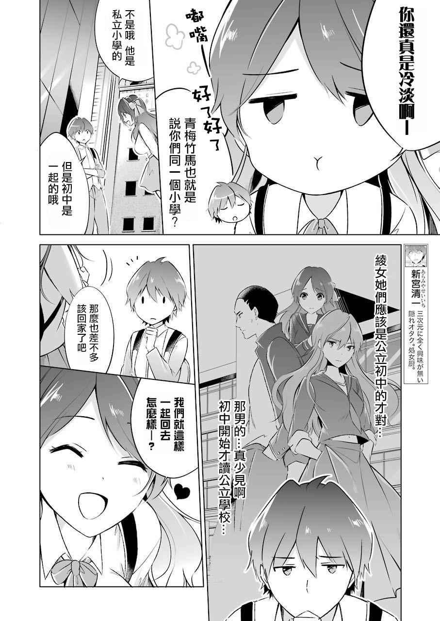 《醒醒吧！你没有女朋友》第11话 第10页