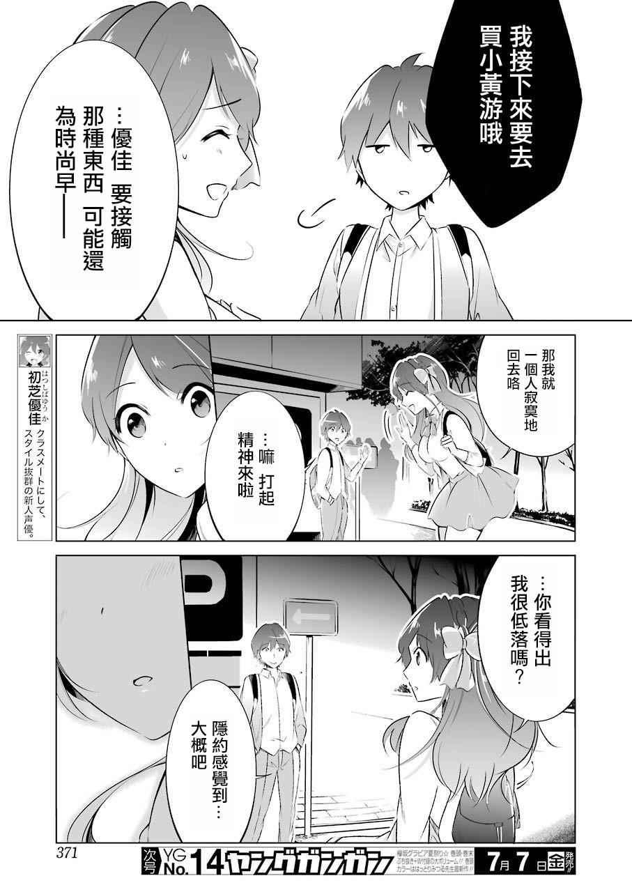 《醒醒吧！你没有女朋友》第11话 第11页