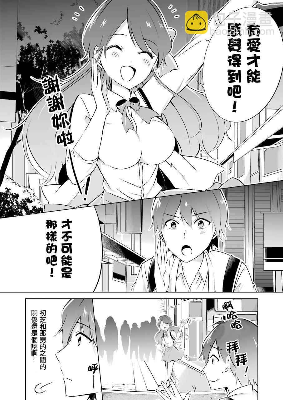 《醒醒吧！你没有女朋友》第11话 第12页
