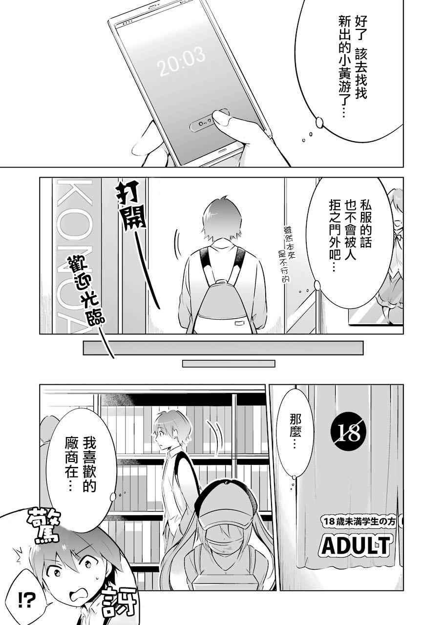 《醒醒吧！你没有女朋友》第11话 第13页