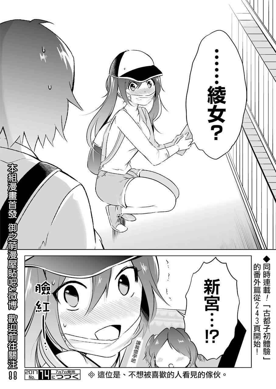 《醒醒吧！你没有女朋友》第11话 第14页