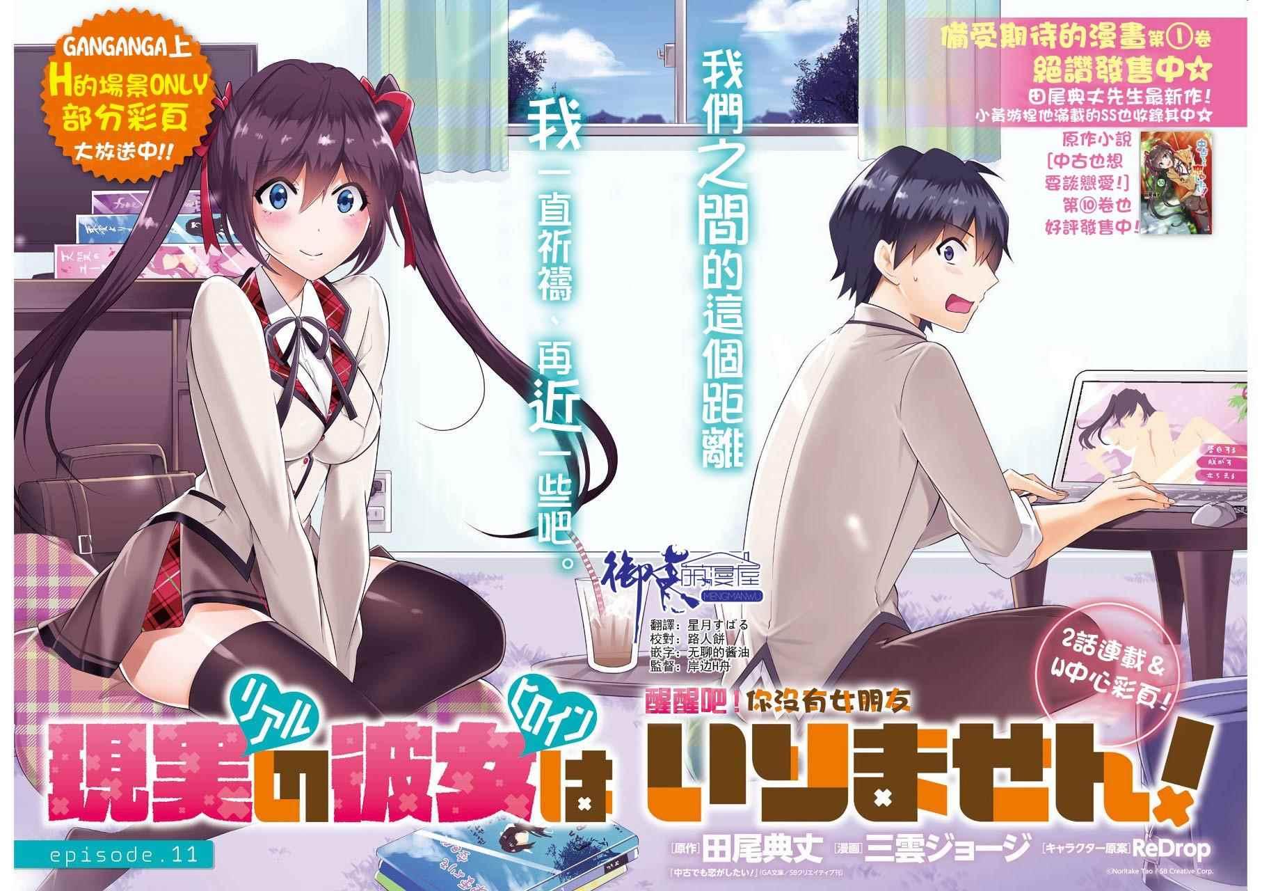 《醒醒吧！你没有女朋友》第11话 第1页