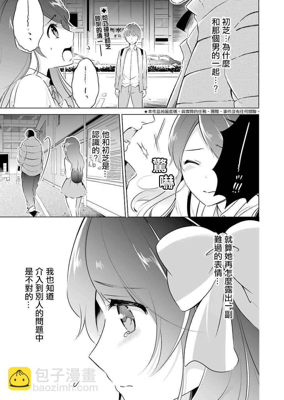《醒醒吧！你没有女朋友》第11话 第3页