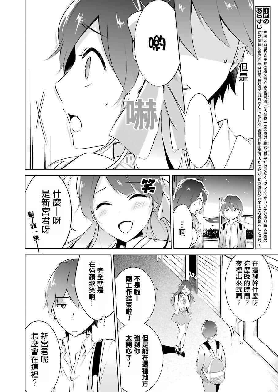 《醒醒吧！你没有女朋友》第11话 第4页