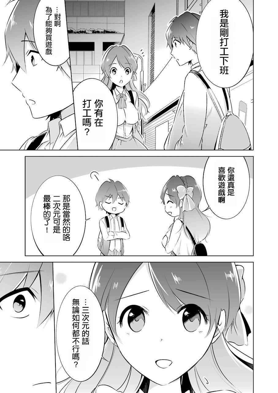 《醒醒吧！你没有女朋友》第11话 第5页