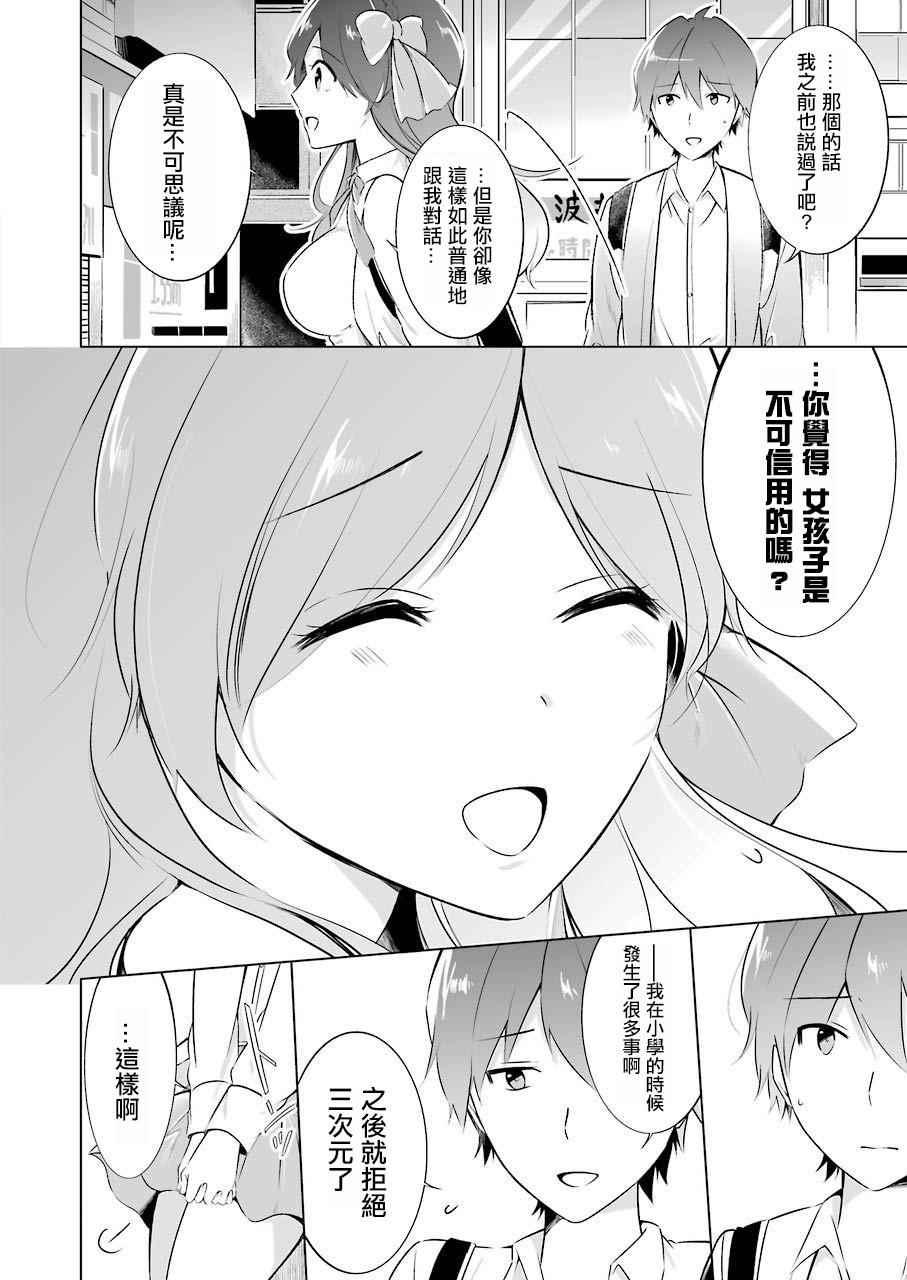 《醒醒吧！你没有女朋友》第11话 第6页
