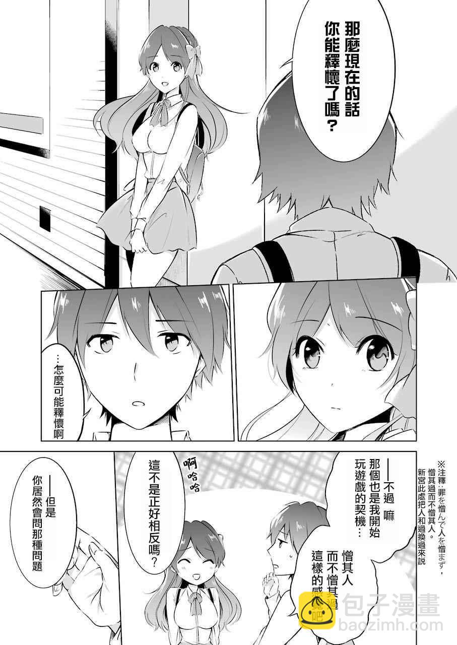 《醒醒吧！你没有女朋友》第11话 第7页