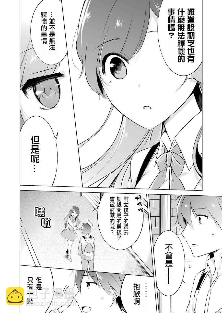 《醒醒吧！你没有女朋友》第11话 第8页