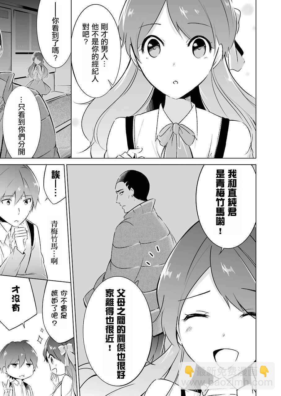 《醒醒吧！你没有女朋友》第11话 第9页