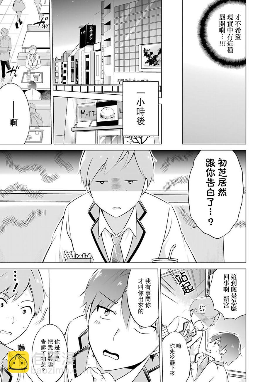 《醒醒吧！你没有女朋友》第8话 第11页