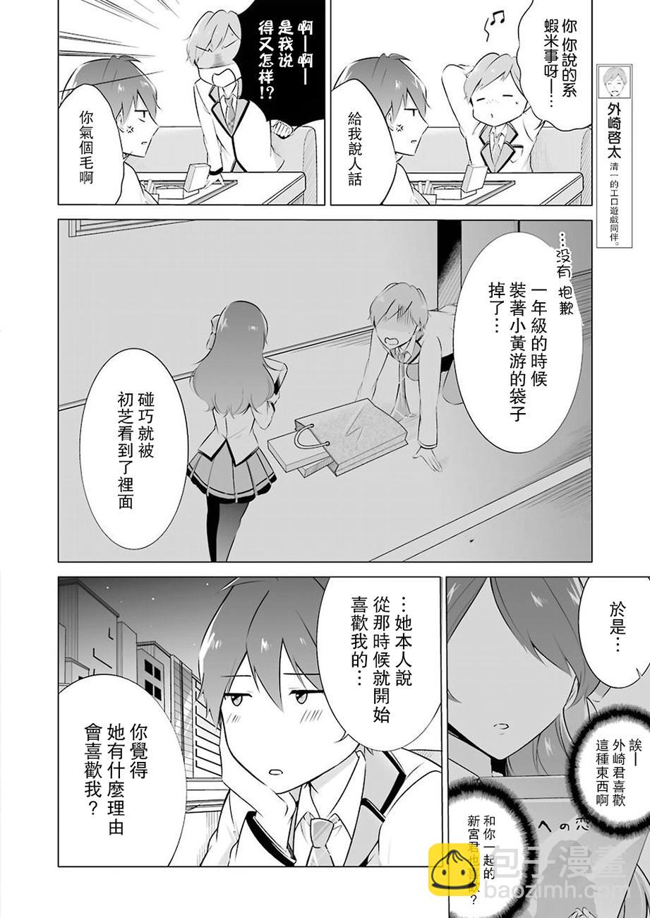 《醒醒吧！你没有女朋友》第8话 第12页
