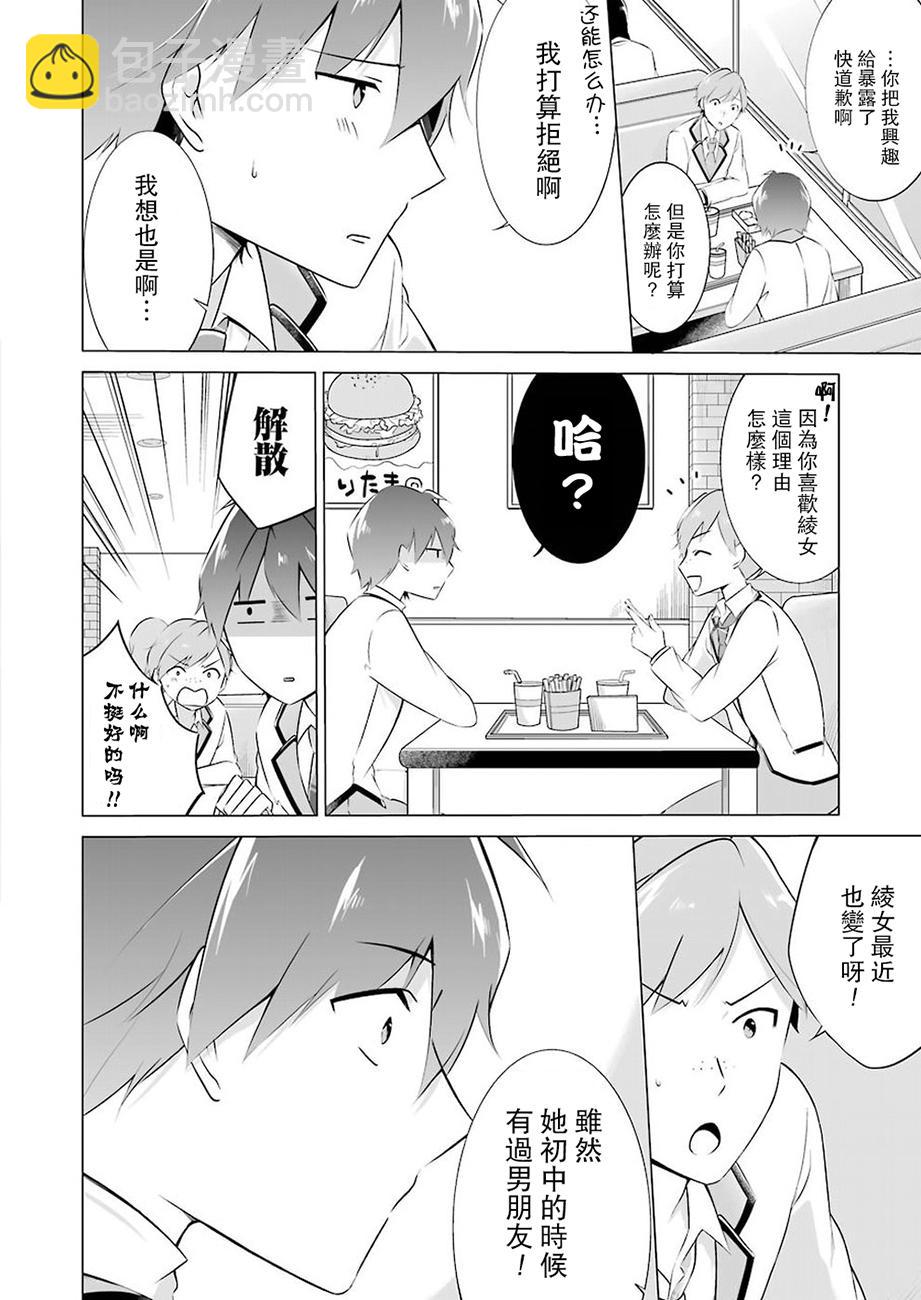 《醒醒吧！你没有女朋友》第8话 第14页