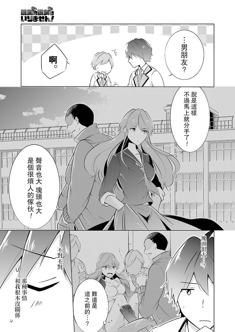 《醒醒吧！你没有女朋友》第8话 第15页