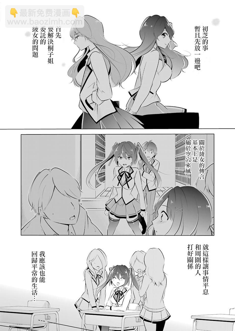 《醒醒吧！你没有女朋友》第8话 第16页