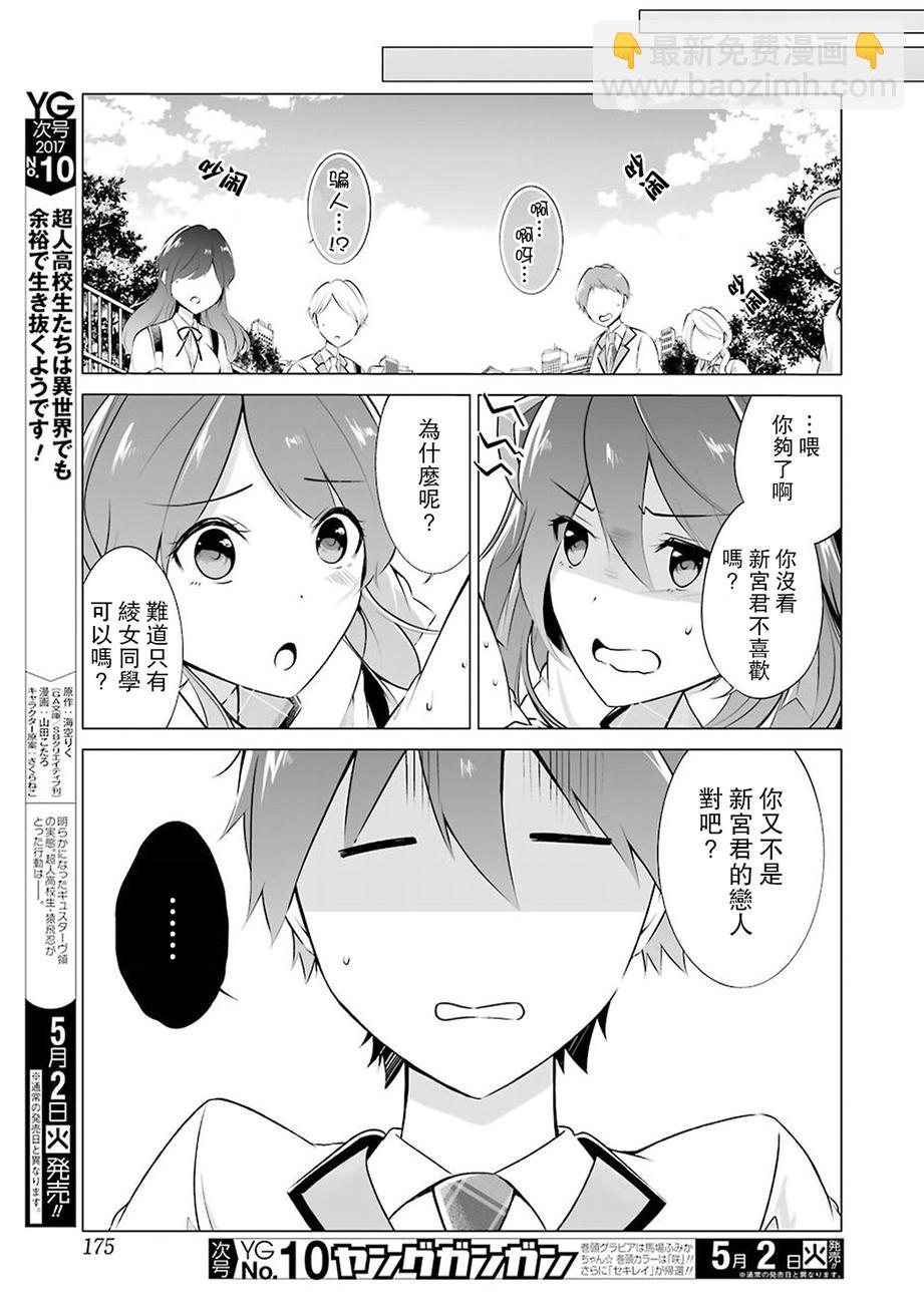 《醒醒吧！你没有女朋友》第8话 第17页