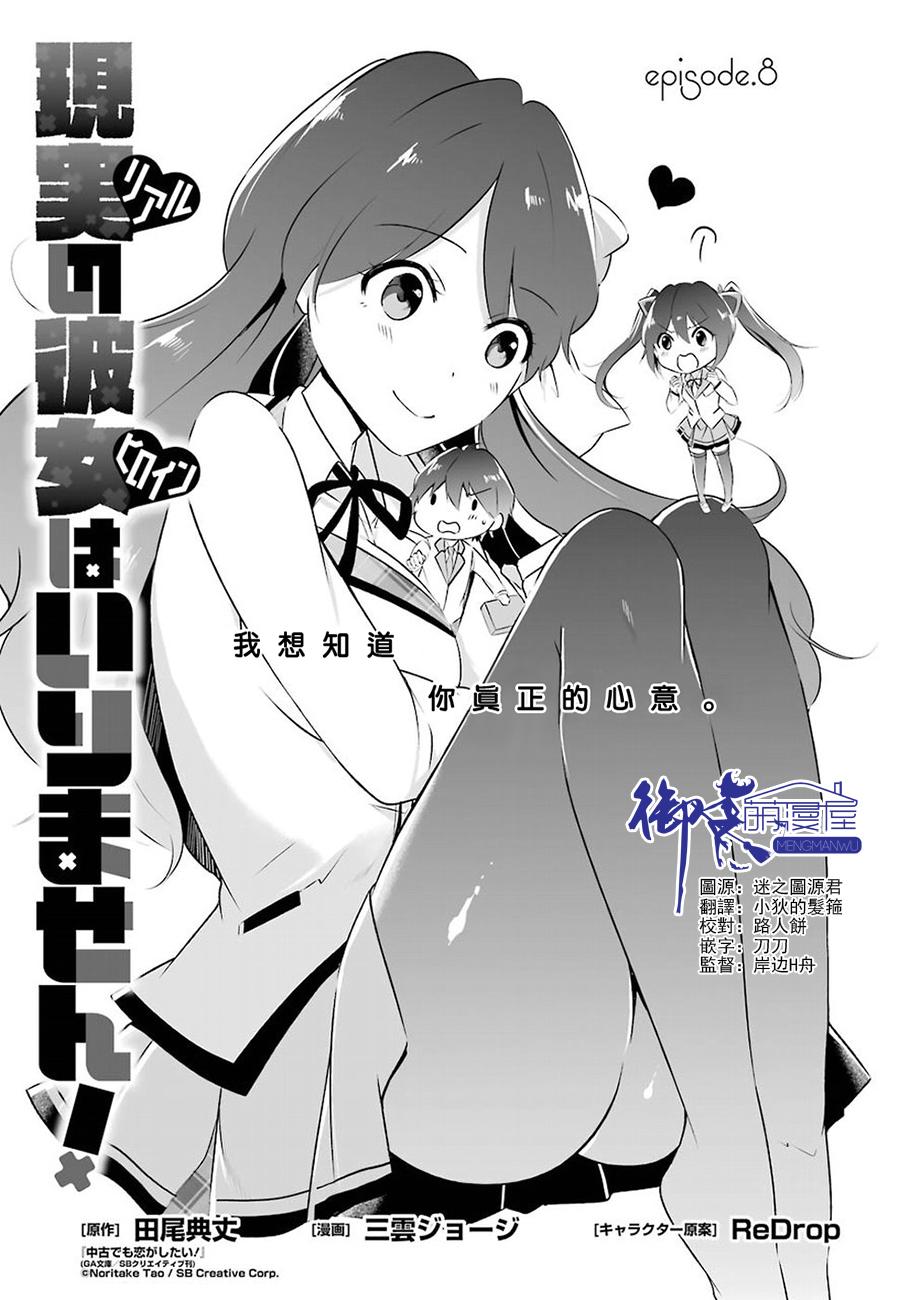 《醒醒吧！你没有女朋友》第8话 第1页