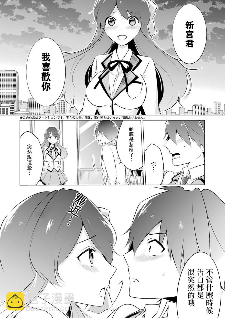 《醒醒吧！你没有女朋友》第8话 第2页