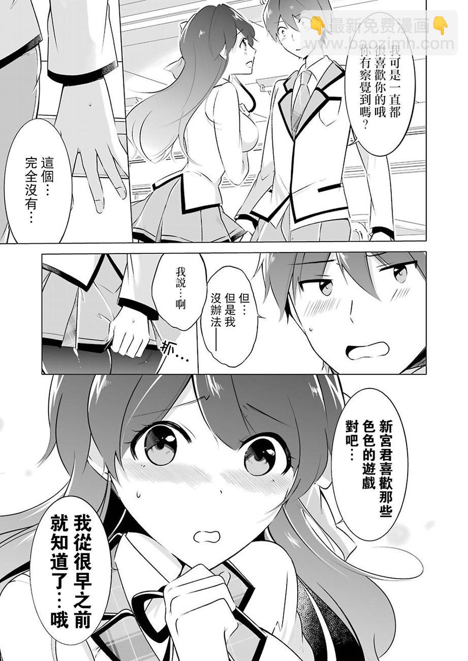《醒醒吧！你没有女朋友》第8话 第3页