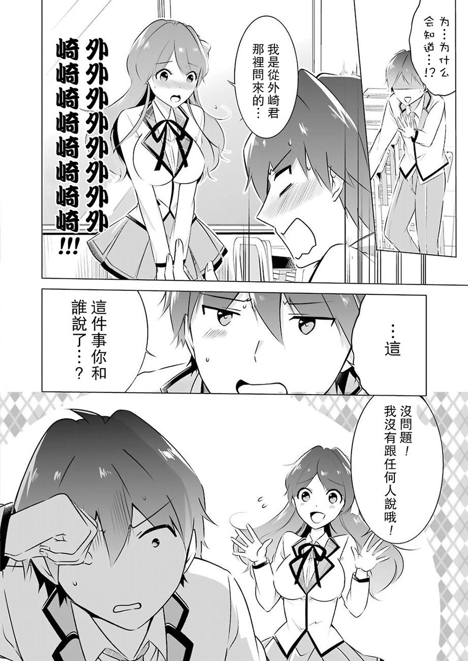《醒醒吧！你没有女朋友》第8话 第4页