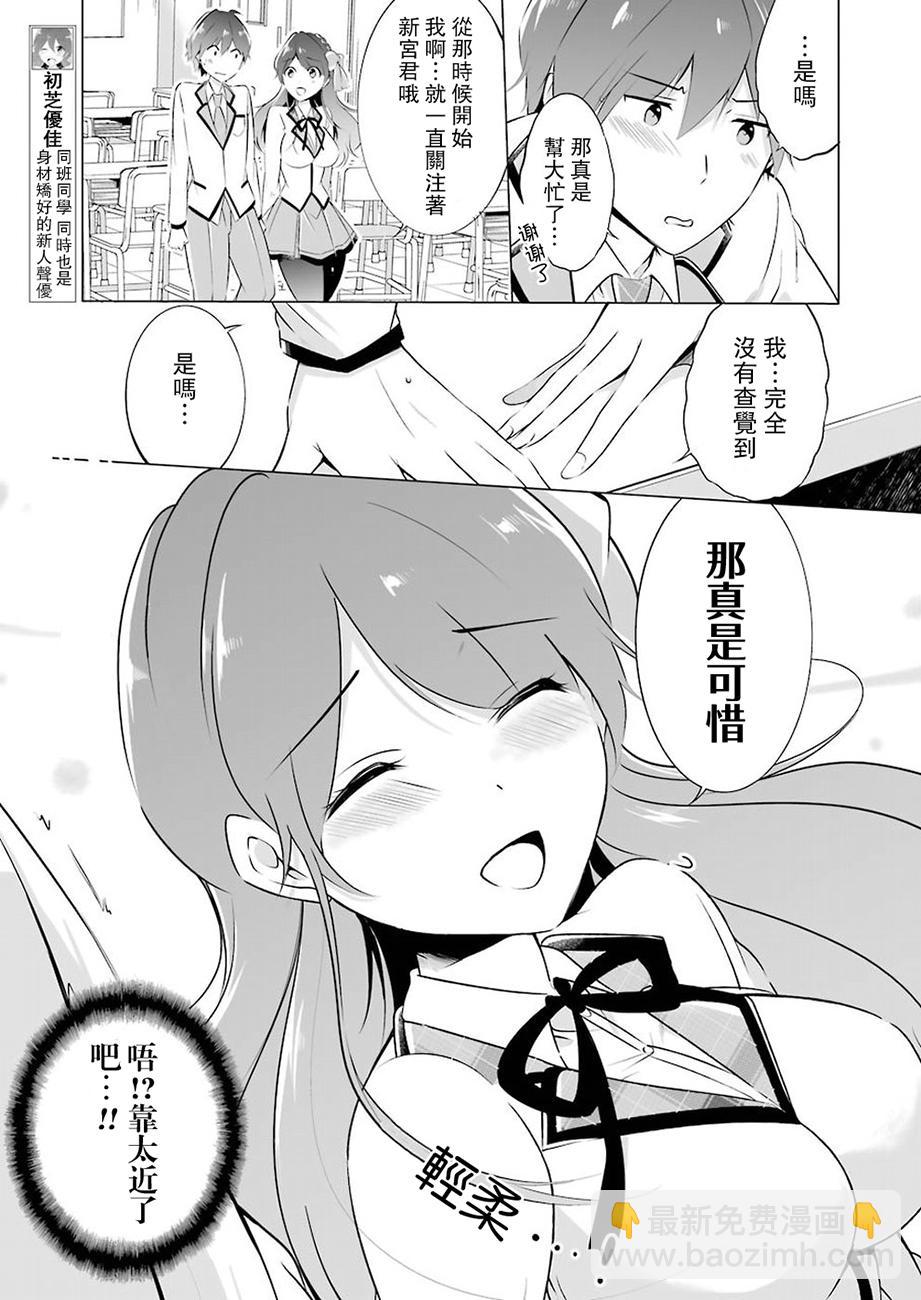 《醒醒吧！你没有女朋友》第8话 第5页