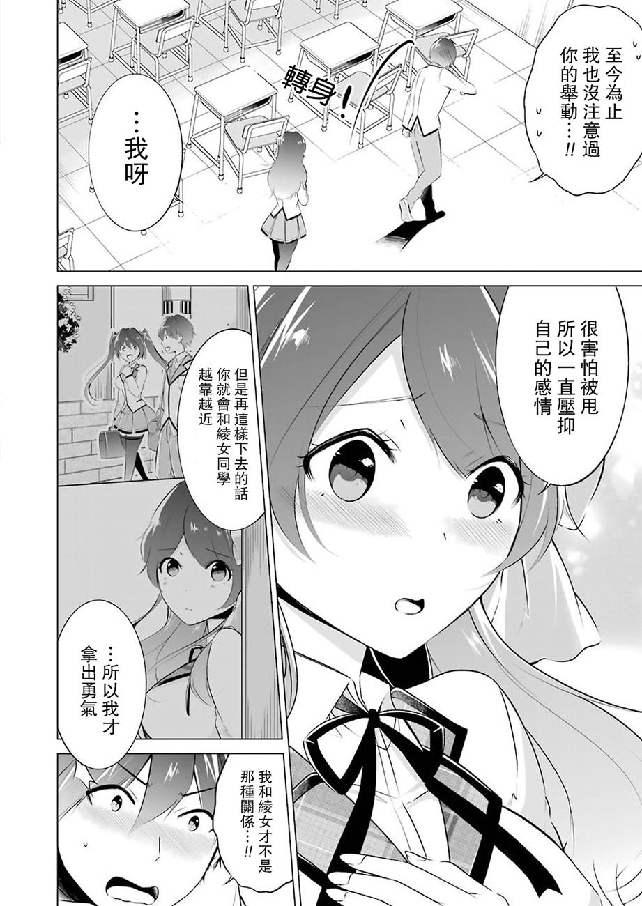 《醒醒吧！你没有女朋友》第8话 第6页