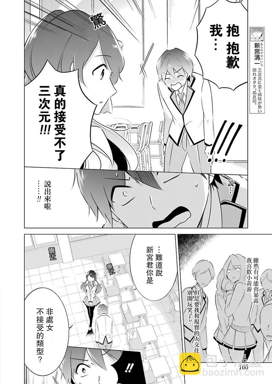 《醒醒吧！你没有女朋友》第8话 第8页
