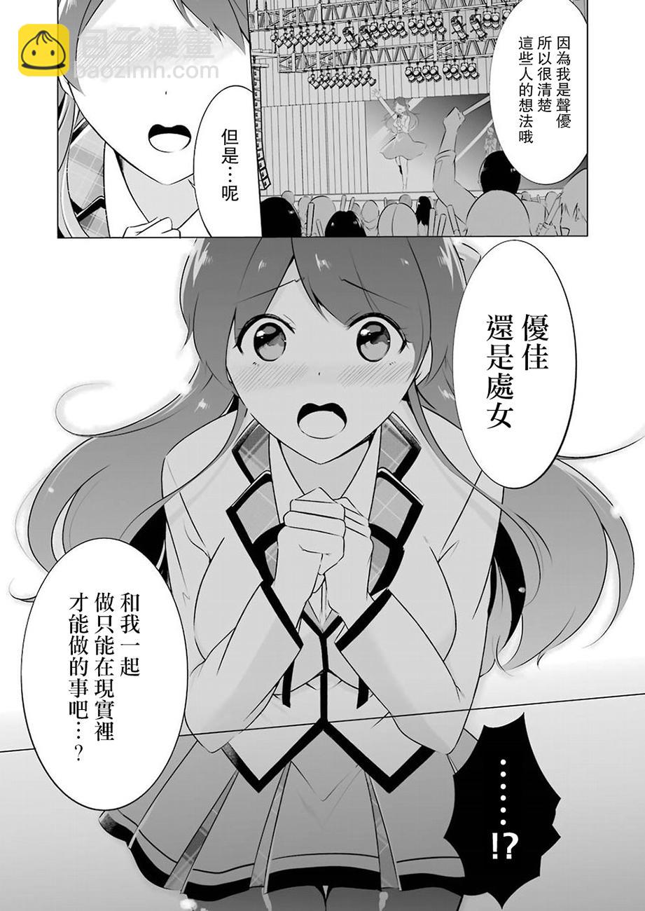 《醒醒吧！你没有女朋友》第8话 第9页