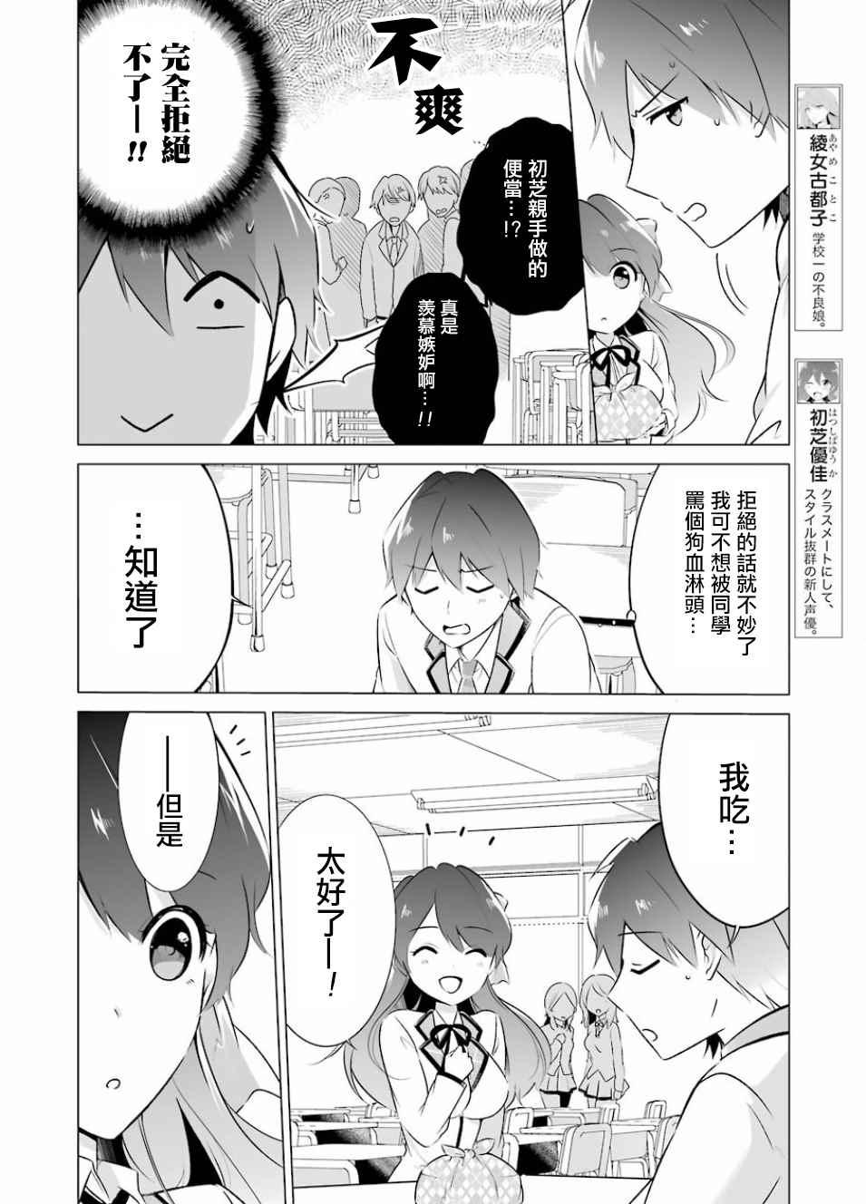 《醒醒吧！你没有女朋友》第9话 第10页
