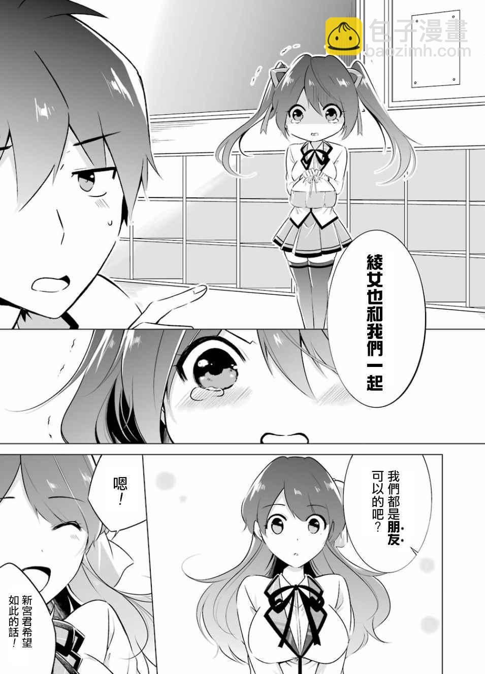 《醒醒吧！你没有女朋友》第9话 第11页