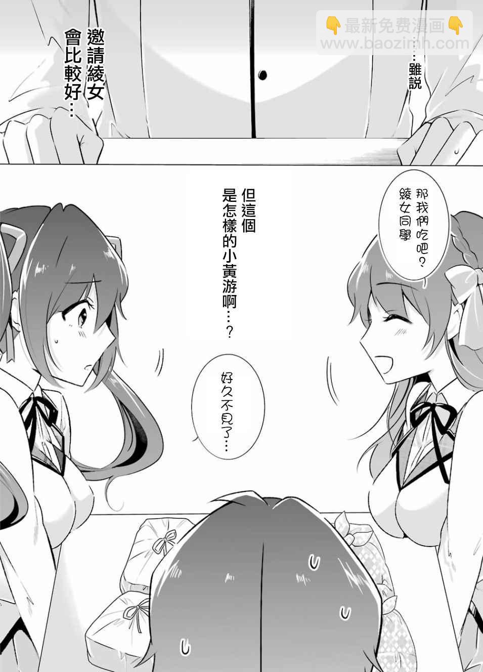 《醒醒吧！你没有女朋友》第9话 第12页