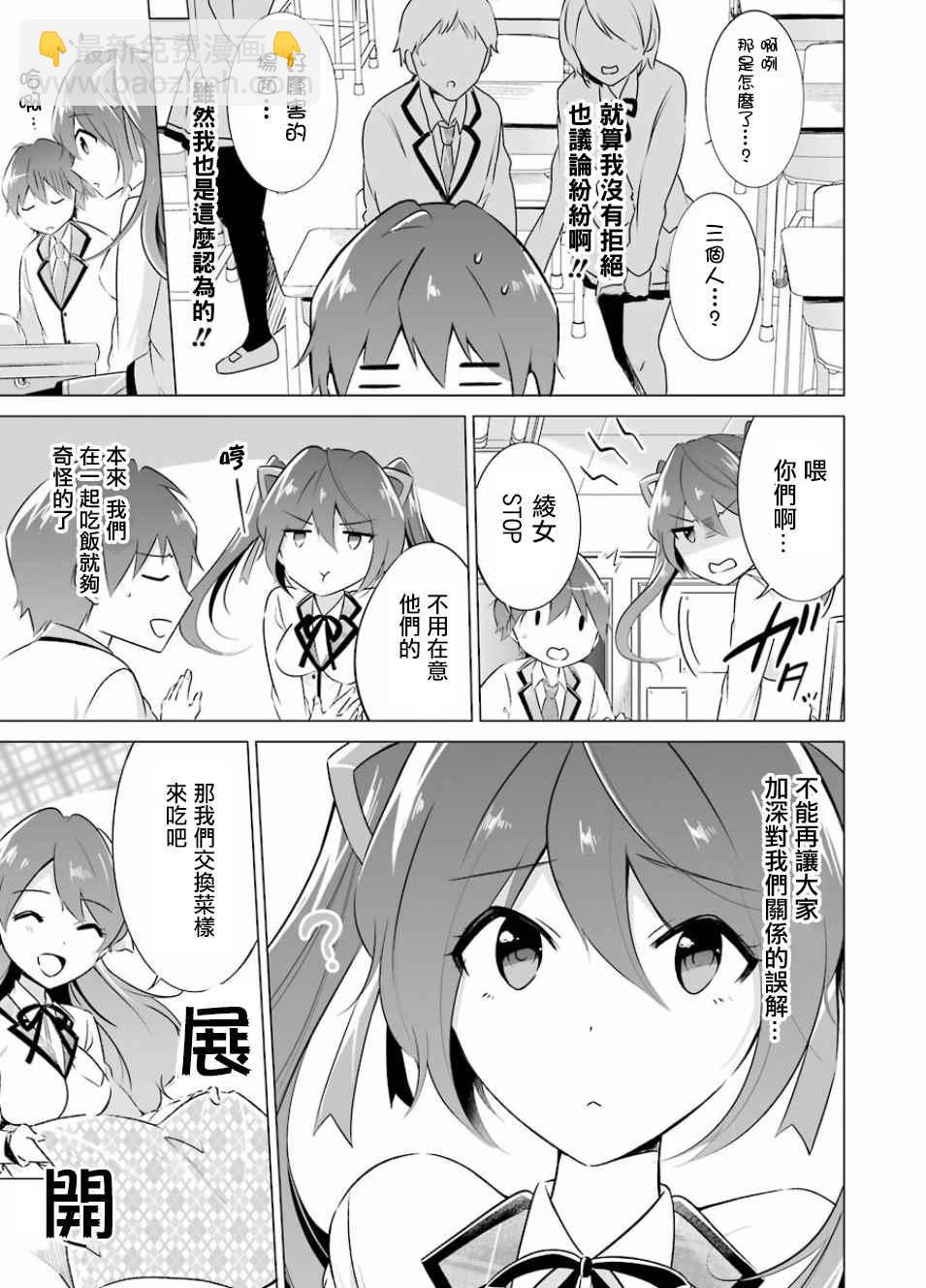 《醒醒吧！你没有女朋友》第9话 第13页
