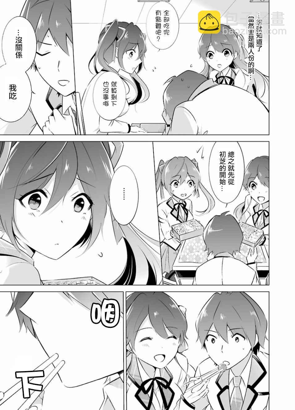 《醒醒吧！你没有女朋友》第9话 第15页