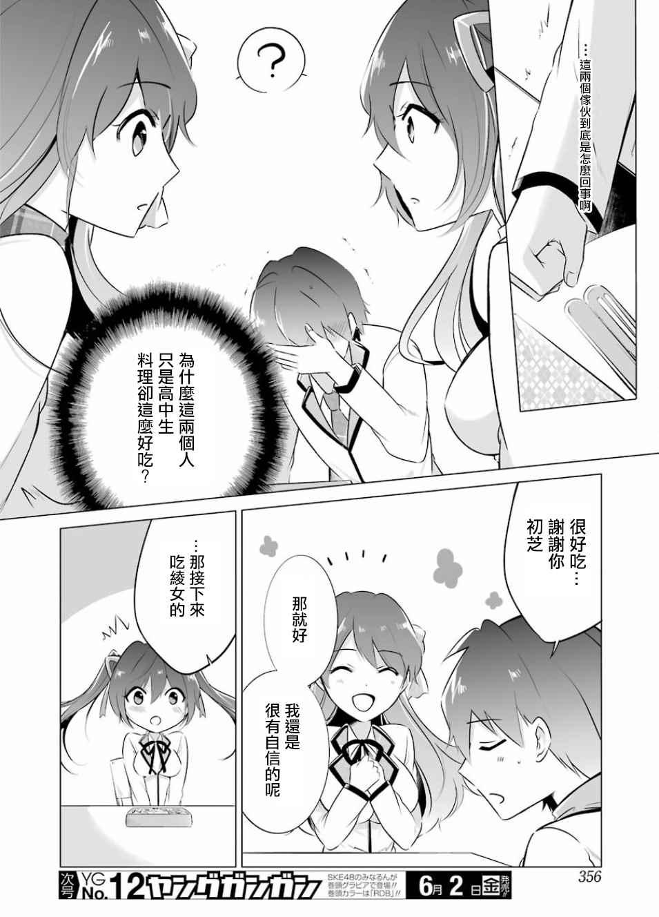 《醒醒吧！你没有女朋友》第9话 第16页