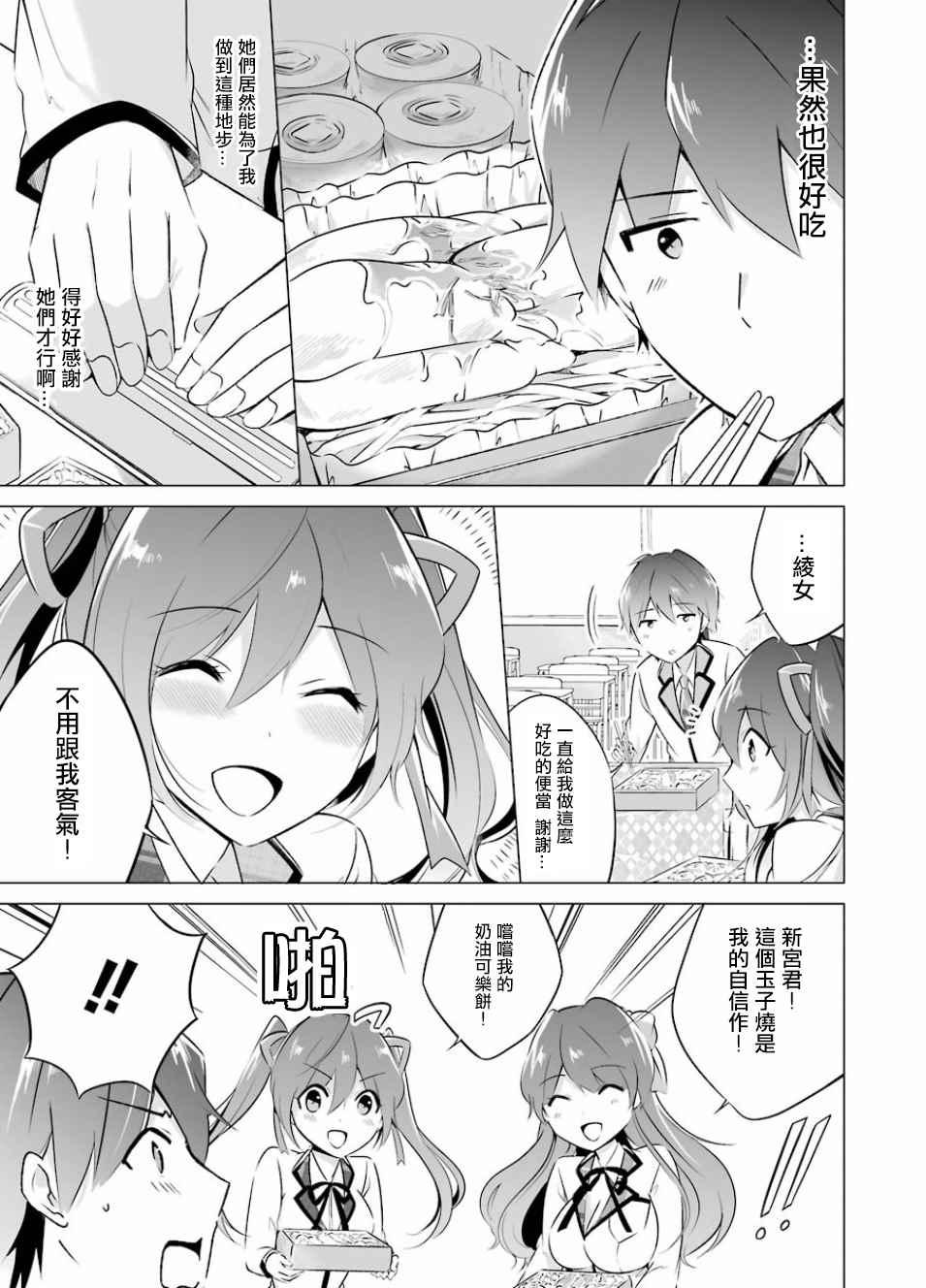 《醒醒吧！你没有女朋友》第9话 第17页
