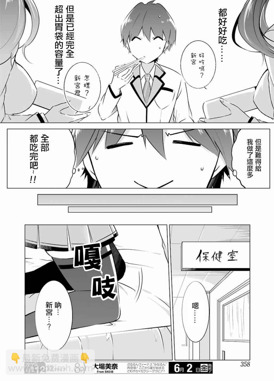 《醒醒吧！你没有女朋友》第9话 第18页