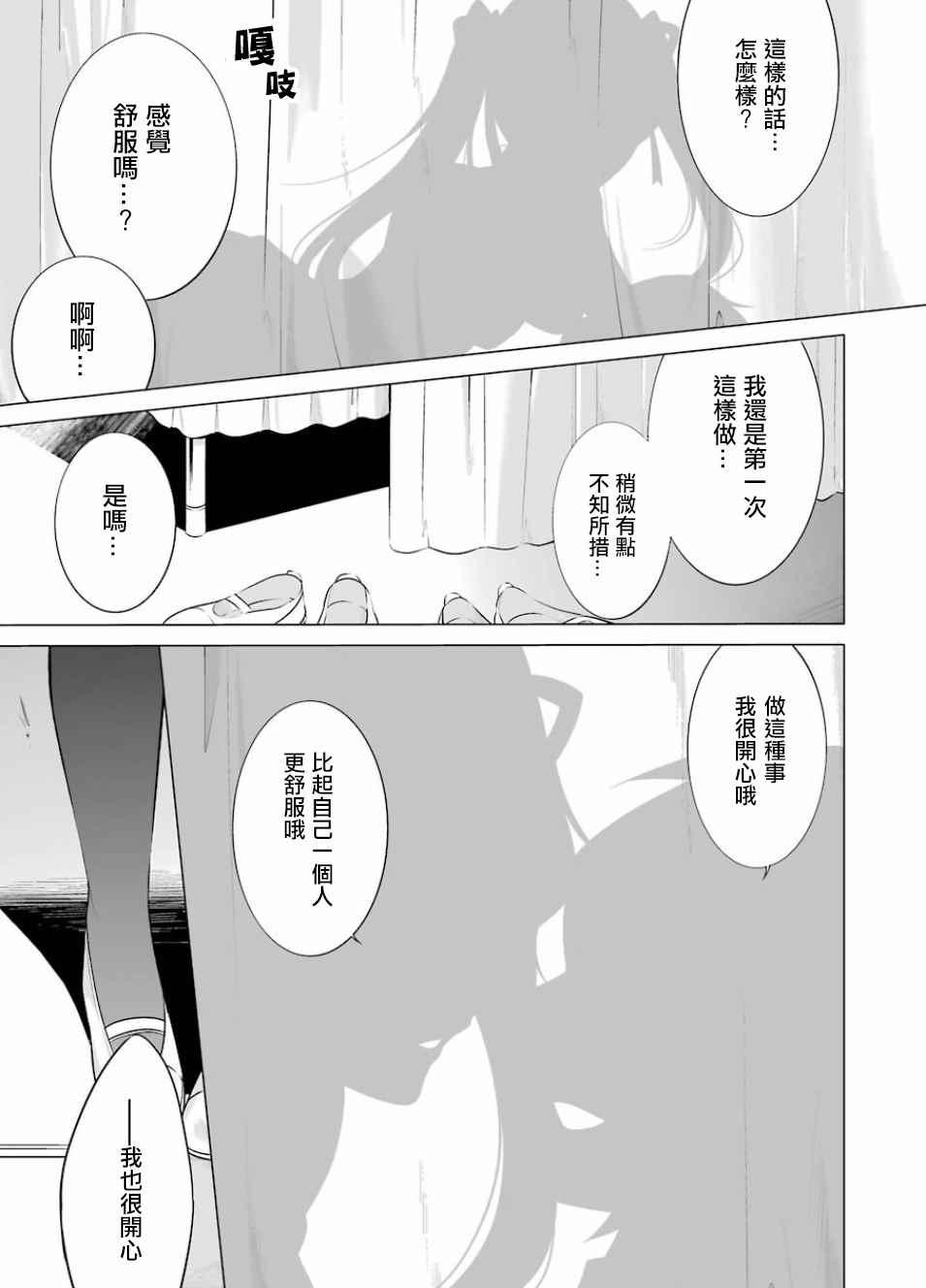 《醒醒吧！你没有女朋友》第9话 第19页