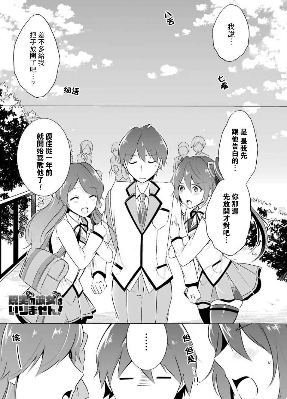 《醒醒吧！你没有女朋友》第9话 第1页