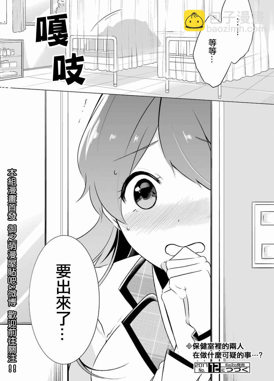 《醒醒吧！你没有女朋友》第9话 第20页