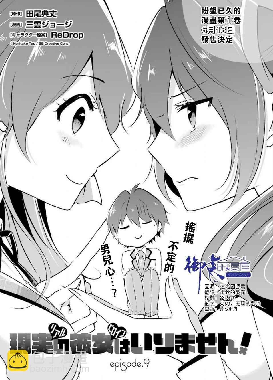 《醒醒吧！你没有女朋友》第9话 第3页