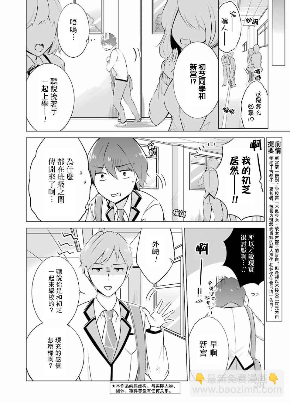 《醒醒吧！你没有女朋友》第9话 第4页