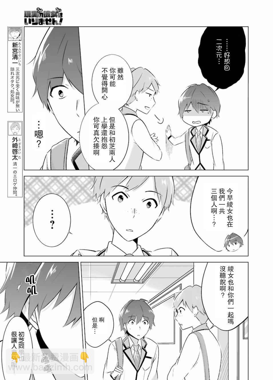 《醒醒吧！你没有女朋友》第9话 第5页