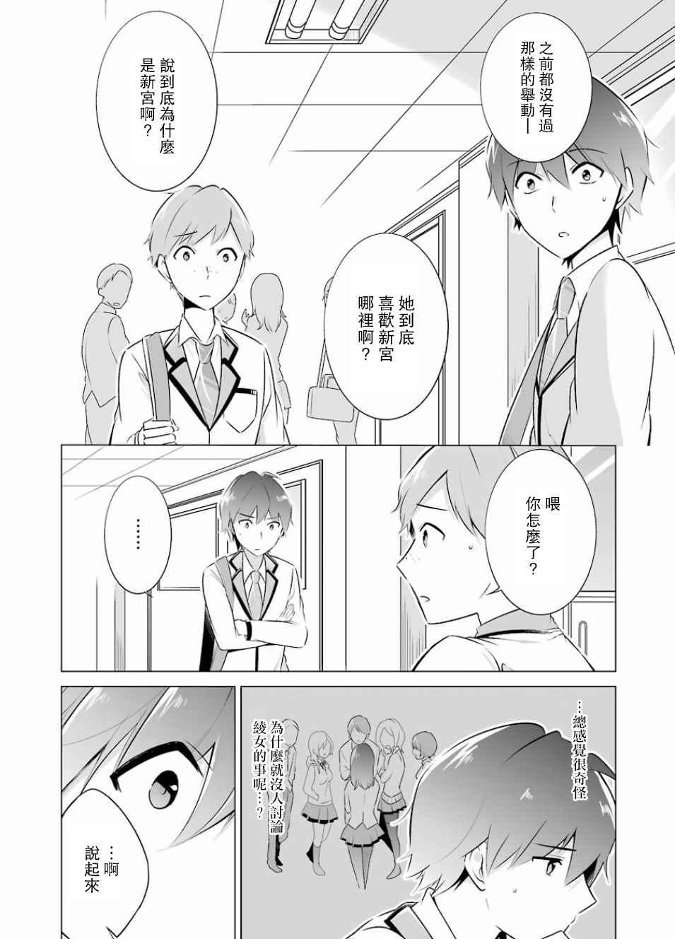 《醒醒吧！你没有女朋友》第9话 第6页
