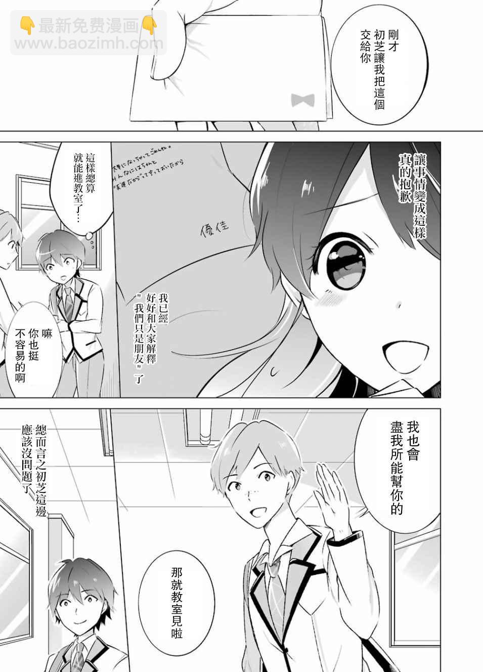 《醒醒吧！你没有女朋友》第9话 第7页