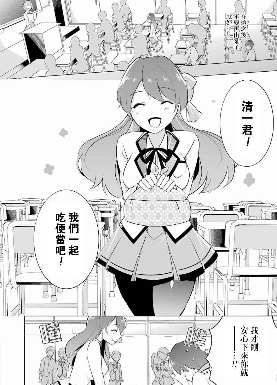 《醒醒吧！你没有女朋友》第9话 第8页