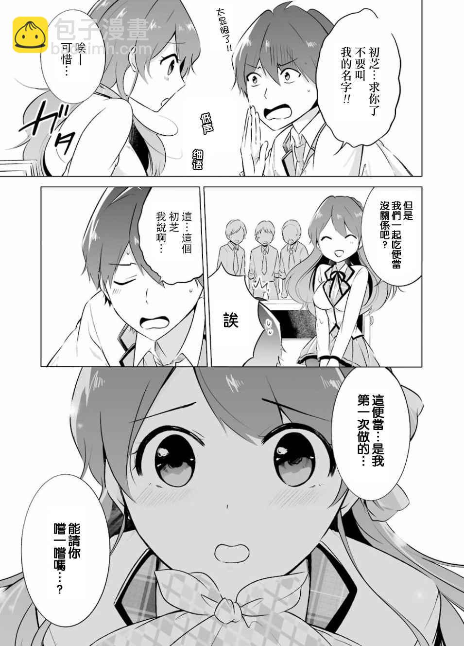 《醒醒吧！你没有女朋友》第9话 第9页