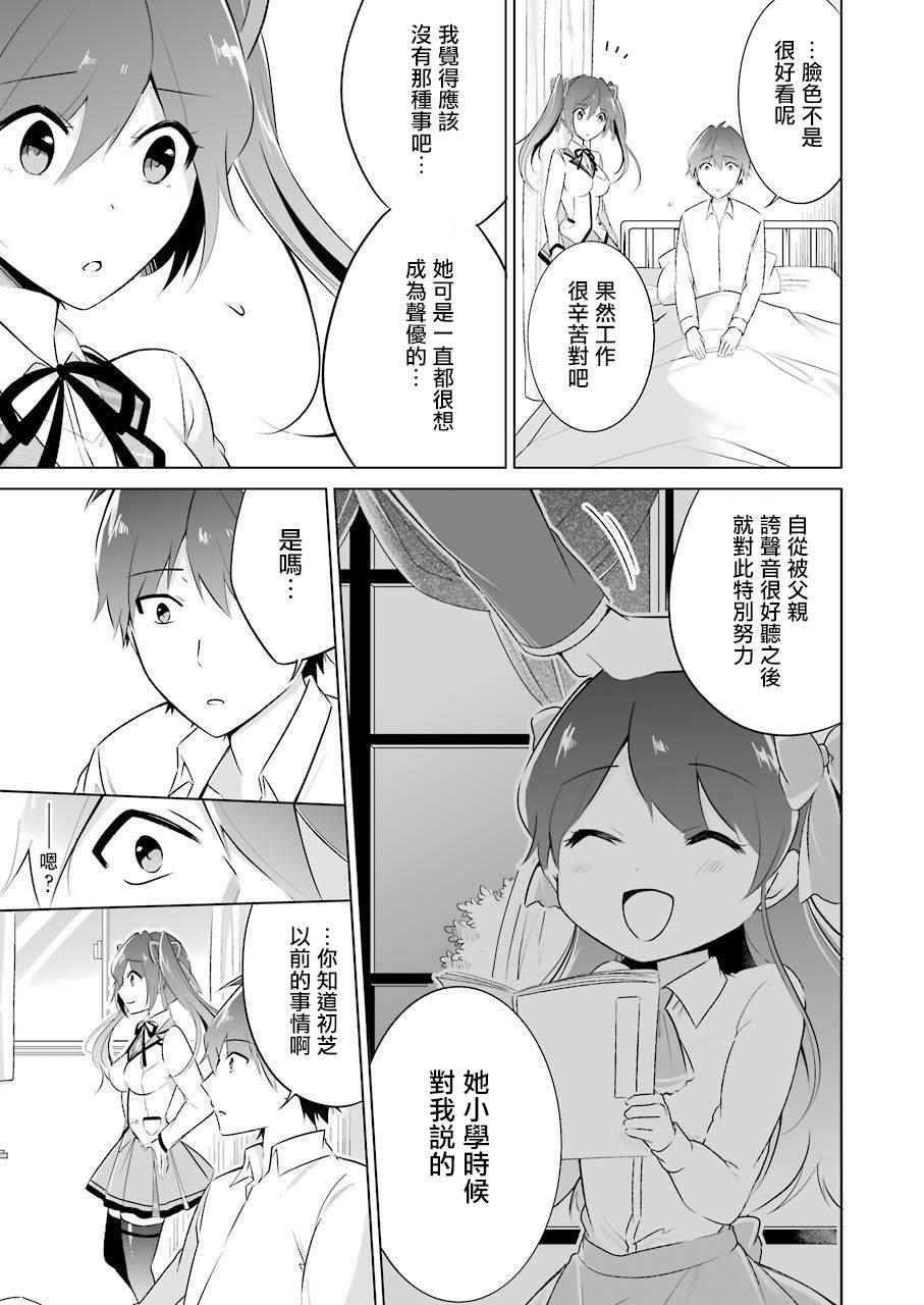 《醒醒吧！你没有女朋友》第10话 第10页