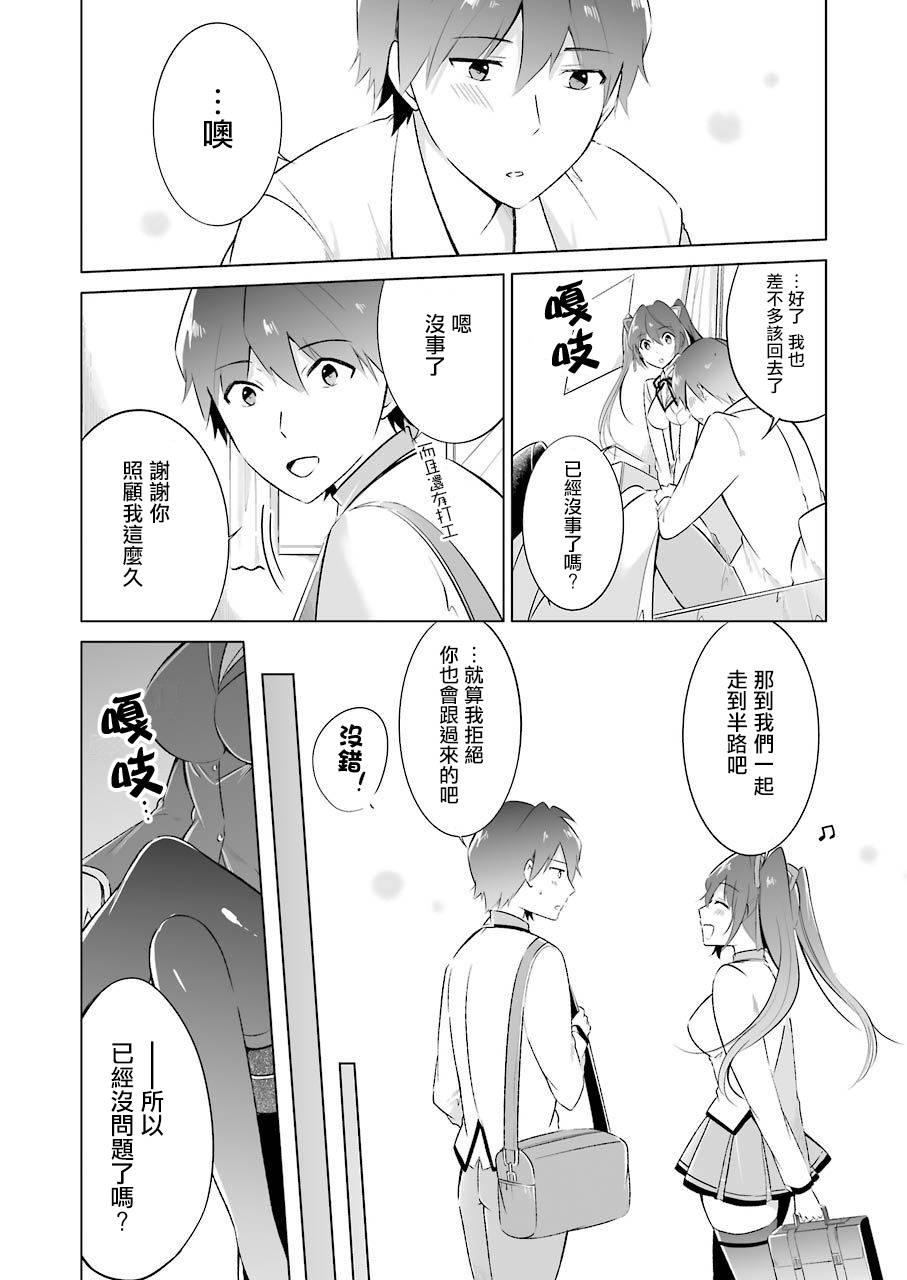 《醒醒吧！你没有女朋友》第10话 第15页